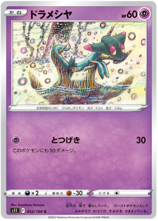 Dreepy #52 - Lost Abyss S11 Pokemon Card Japanese