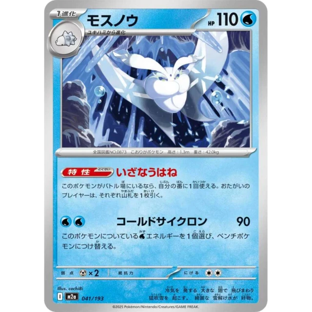 Frosmoth #41 - Mega Dream ex M2A Pokemon Card Japanese