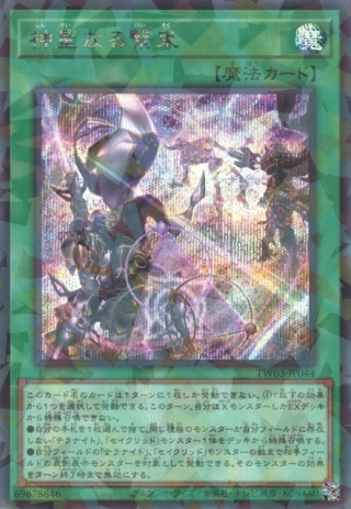 Stellarnova Bonds TW03-JP044 - Terminal World 3 Yu-Gi-Oh Card Japanese