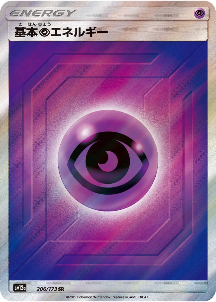 Psychic Energy #206 - Tag All Stars (SM12A) Japanese Pokemon Card