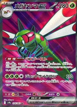 Yanmega ex #76 - Heat Wave Arena SV9A Pokemon Card Japanese