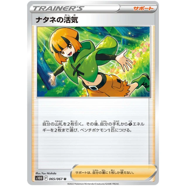 Gardenia's Vigor #65 - Time Gazer S10D Pokemon Card Japanese
