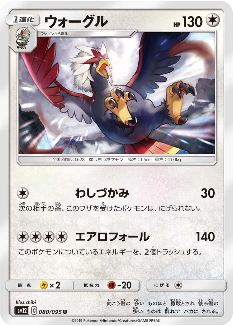 Braviary #80 - Alter Genesis SM12 Pokemon Card Japanese