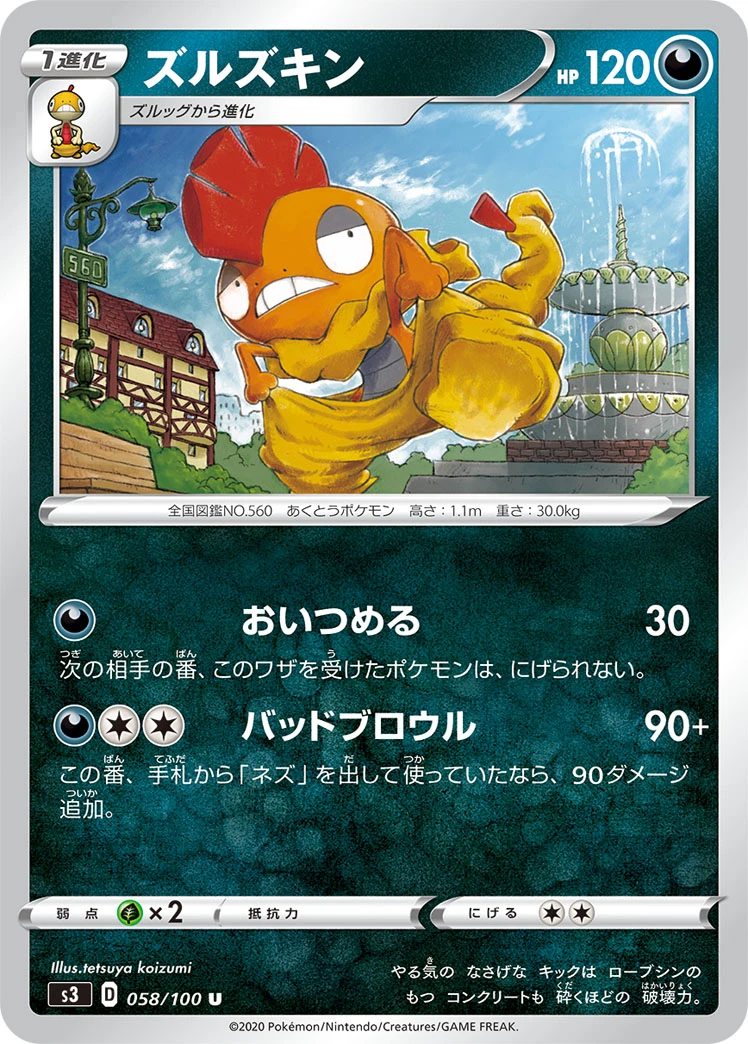 Scrafty #058 - Infinity Zone (S3) Japanese Pokemon Card