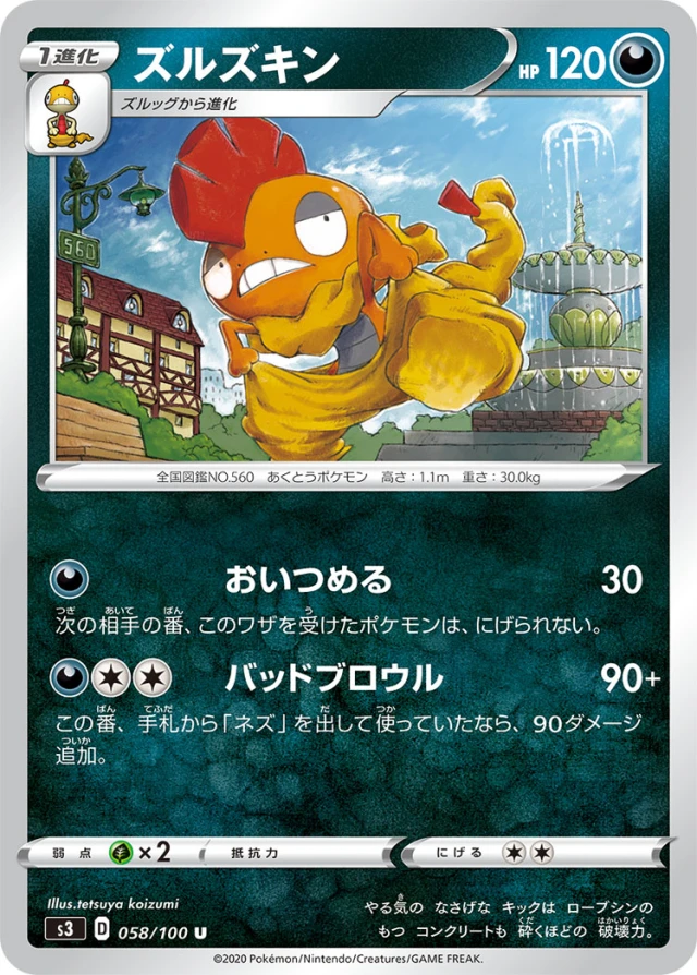 Scrafty #58 - Infinity Zone S3 Pokemon Card Japanese