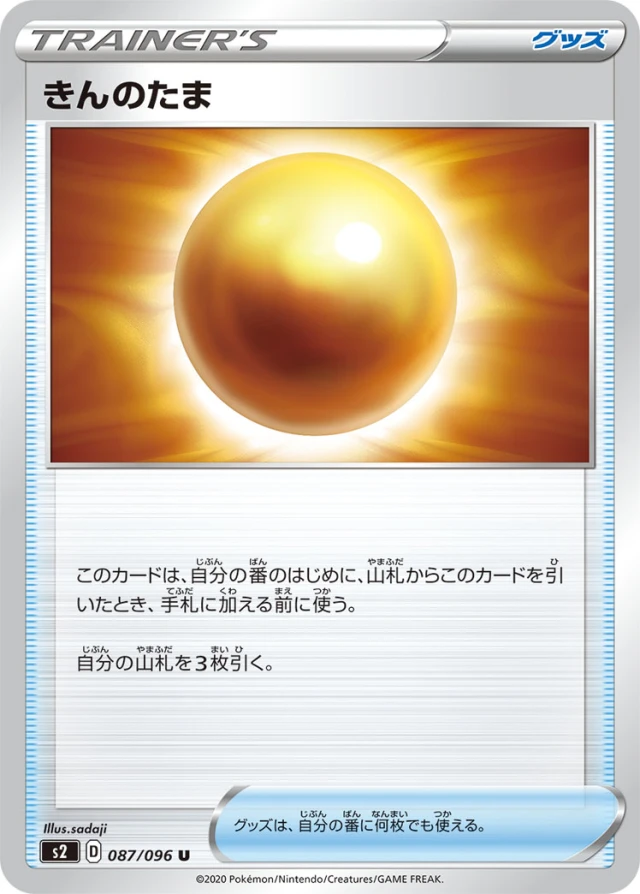 Nugget #87 - Rebellion Crash S2 Pokemon Card Japanese