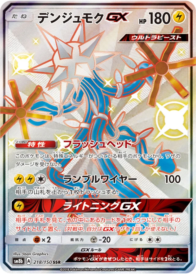 Xurkitree #218 - GX Ultra Shiny SM8B Pokemon Card Japanese