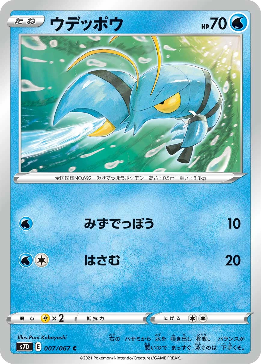 Clauncher #007 - Towering Perfection (S7D) Japanese Pokemon Card