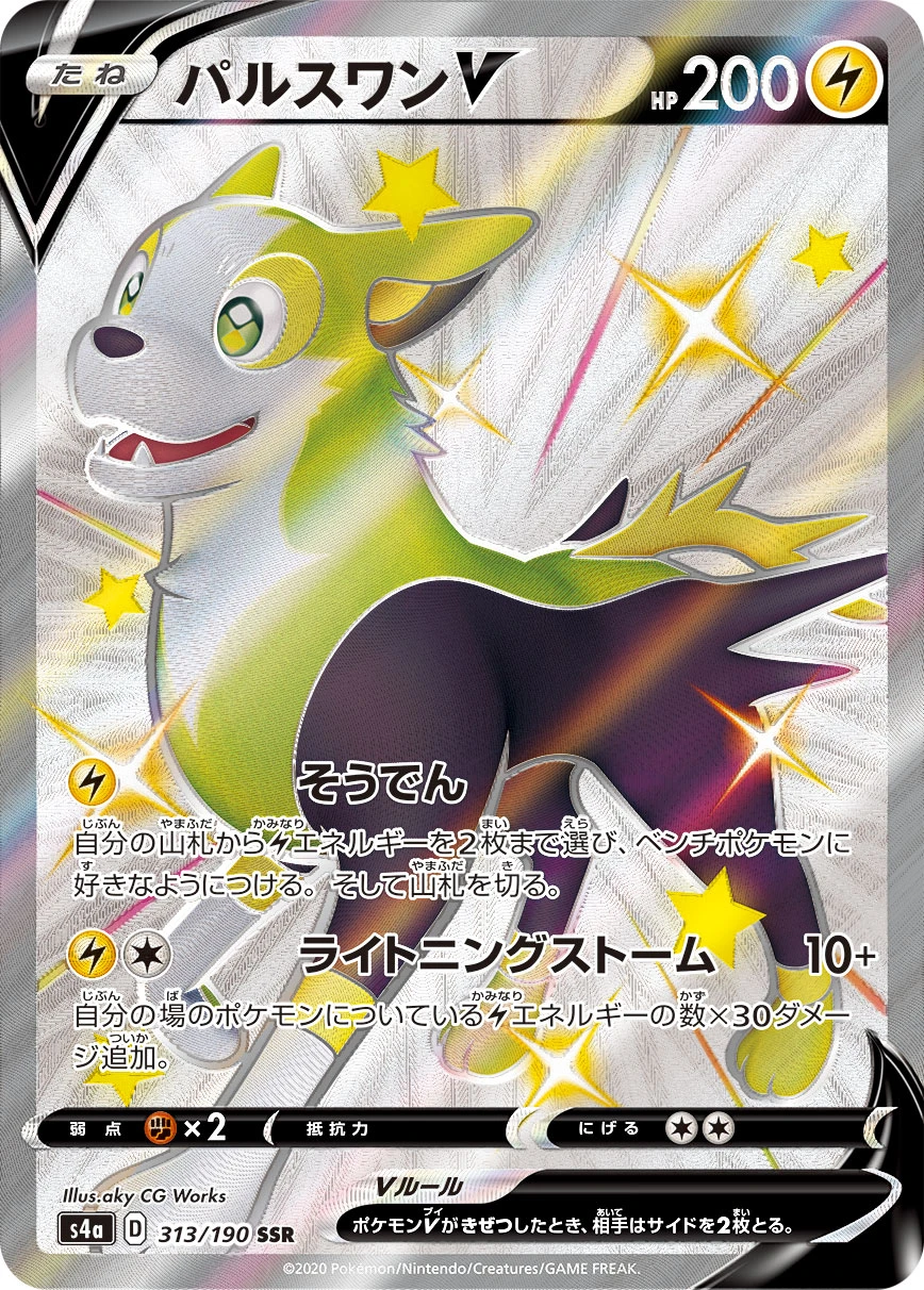 Boltund #313 - Shiny Star V (S4A) Japanese Pokemon Card