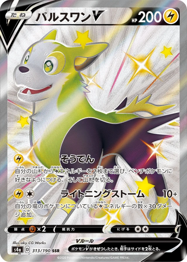 Boltund #313 - Shiny Star V S4A Pokemon Card Japanese