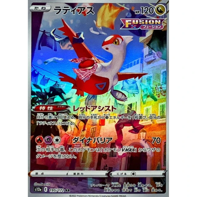 Latias #195 - VSTAR Universe S12A Pokemon Card Japanese