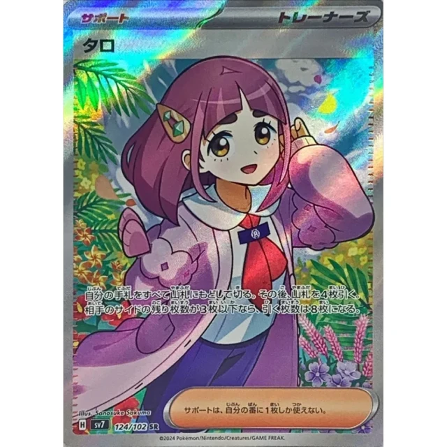 Lacey #124 - Stellar Miracle SV7 Pokemon Card Japanese