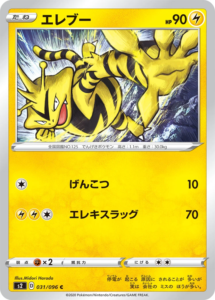 Electabuzz #031 - Rebellion Crash (S2) Japanese Pokemon Card