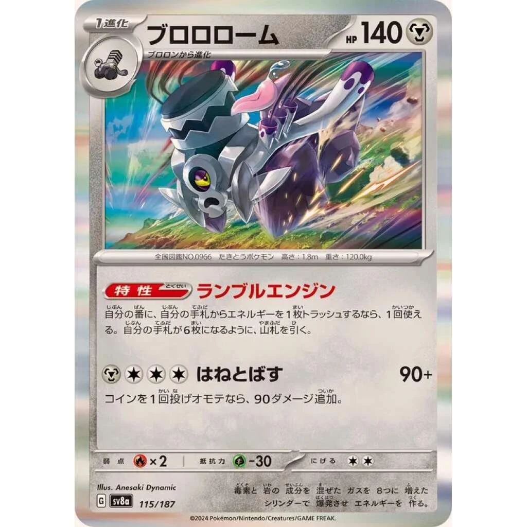 Revavroom #115 - Terastal Festival ex (SV8A) Japanese Pokemon Card