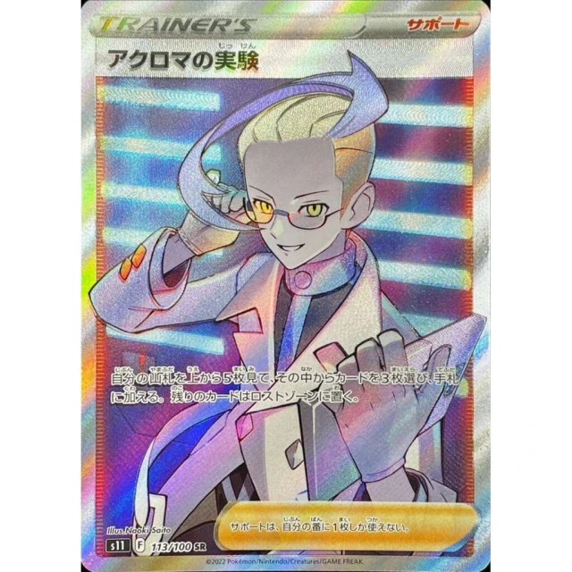 Colress's Experiment #113 - Lost Abyss S11 Pokemon Card Japanese