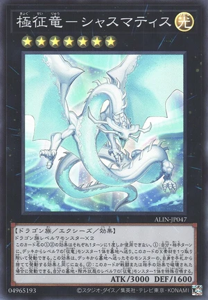 Chasma, Dragon Ruler of Auroras ALIN-JP047 - Alliance Insight Yu-Gi-Oh Card Japanese