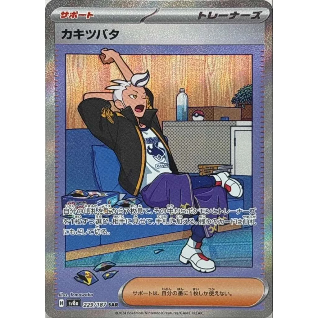 Drayton #229 - Terastal Festival ex (SV8A) Japanese Pokemon Card
