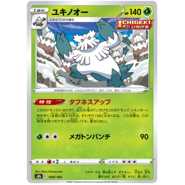 Abomasnow #8 - VMAX Climax S8B Pokemon Card Japanese