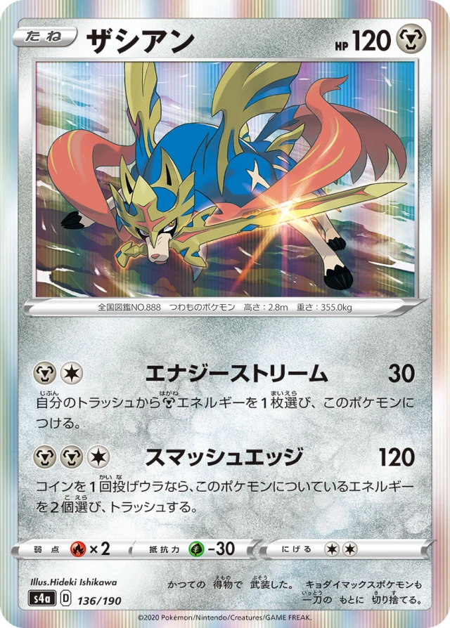 Zacian #136 - Shiny Star V S4A Pokemon Card Japanese