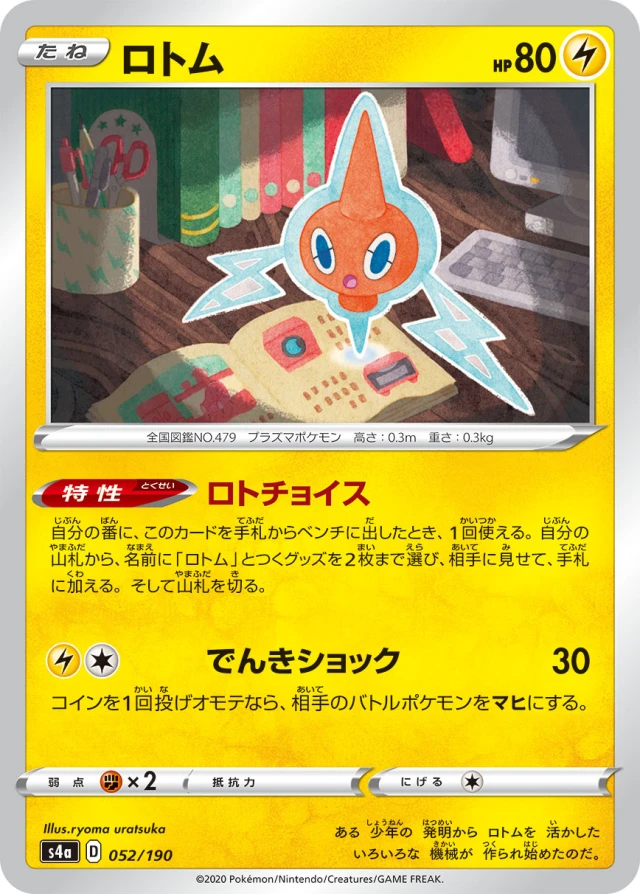 Rotom #52 - Shiny Star V S4A Pokemon Card Japanese