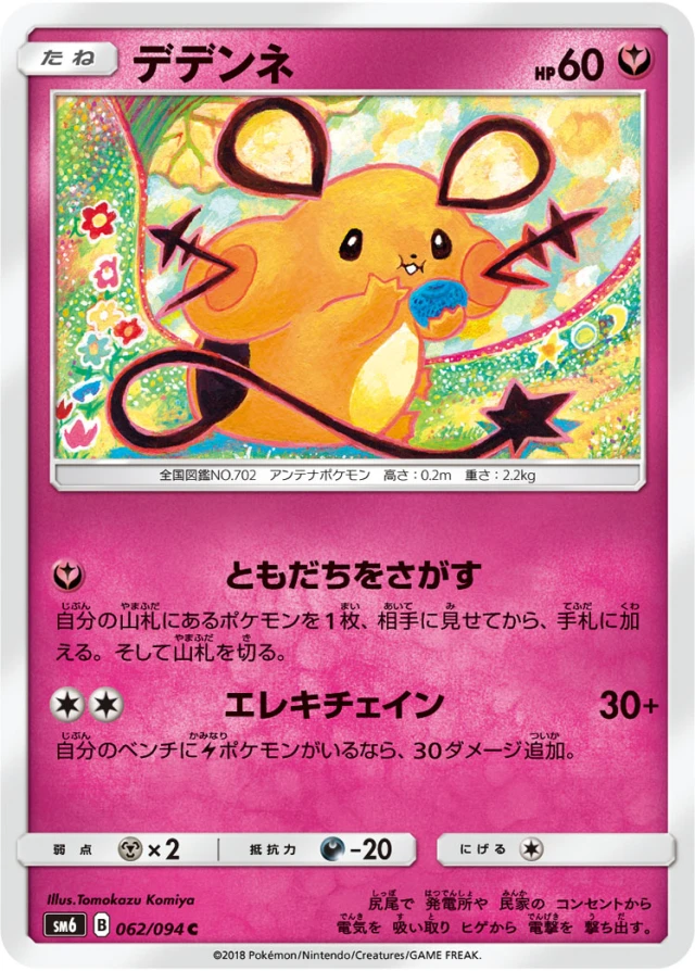 Dedenne #62 - Forbidden Light SM6 Pokemon Card Japanese