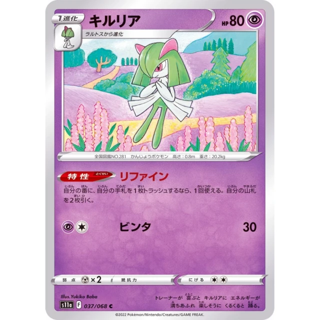 Kirlia #37 - Incandescent Arcana S11A Pokemon Card Japanese