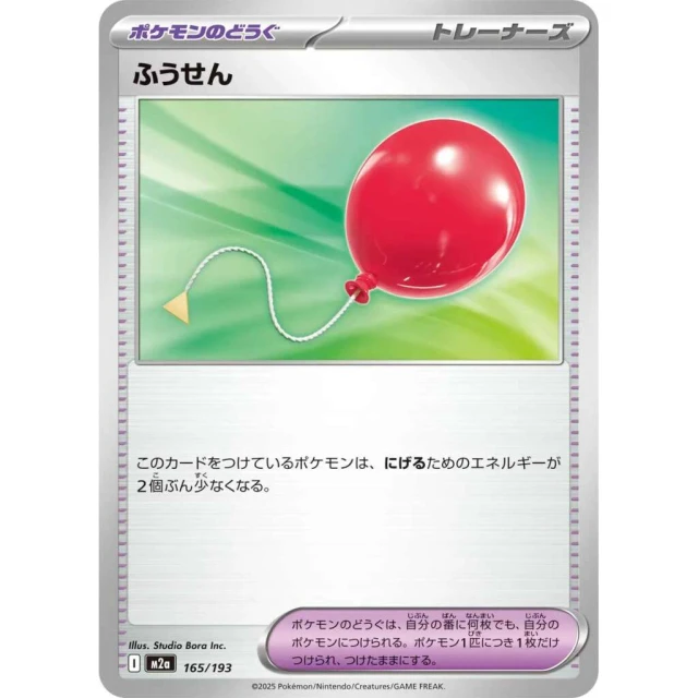 Air Balloon #165 - Mega Dream ex M2A Pokemon Card Japanese