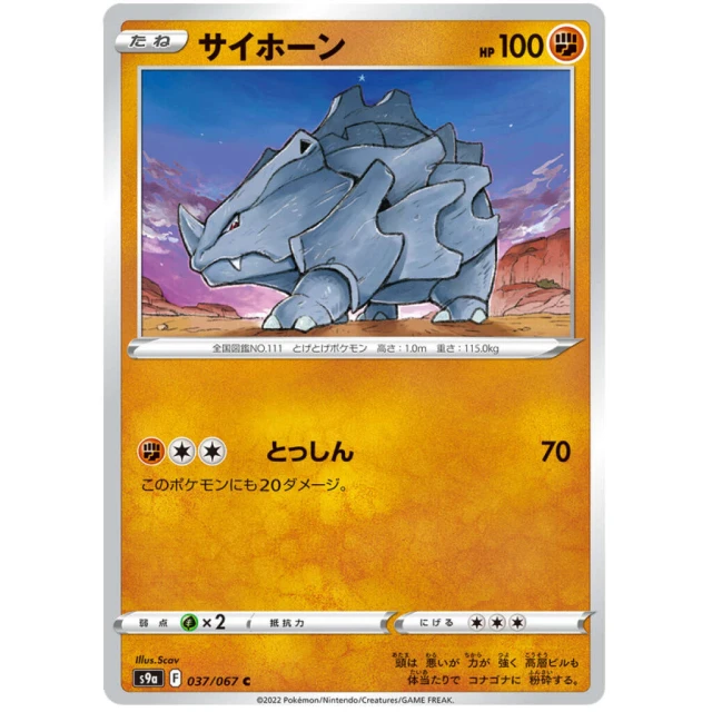 Rhyhorn #37 - Battle Region S9A Pokemon Card Japanese