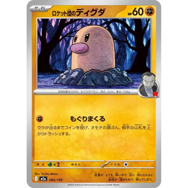 Team Rocket's Diglett #82 - Mega Dream ex M2A Pokemon Card Japanese