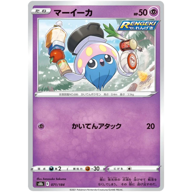 Inkay #71 - VMAX Climax S8B Pokemon Card Japanese