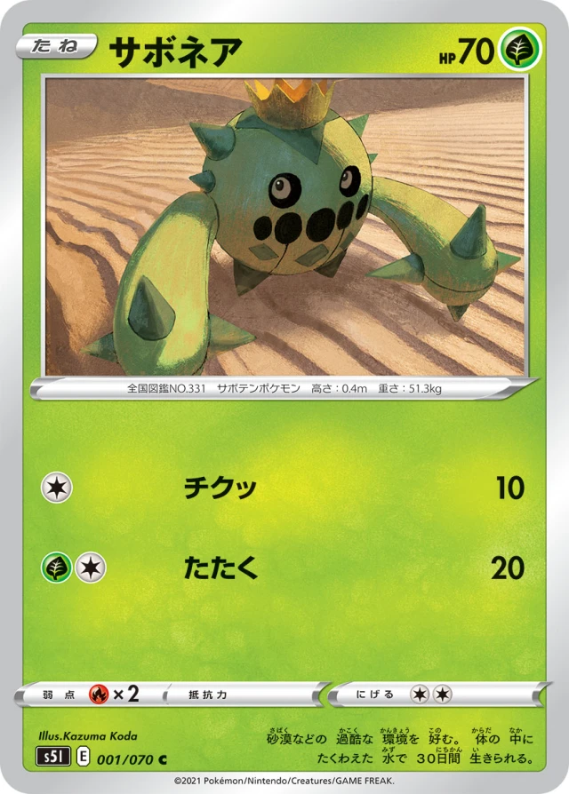 Cacnea #1 - Rapid Strike Master S5L Pokemon Card Japanese