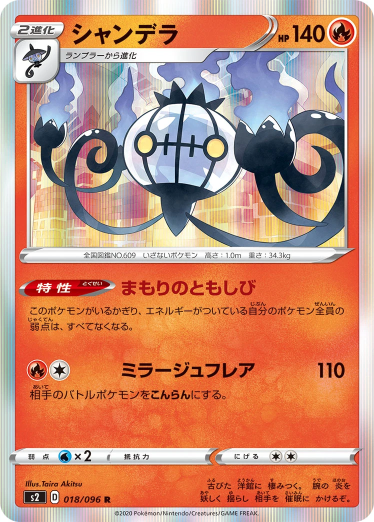 Chandelure #018 - Rebellion Crash (S2) Japanese Pokemon Card