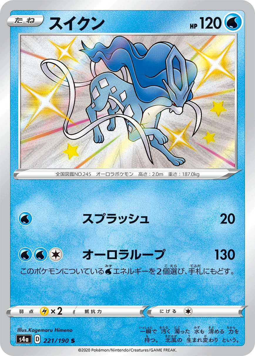 Suicune #221 - Shiny Star V (S4A) Japanese Pokemon Card