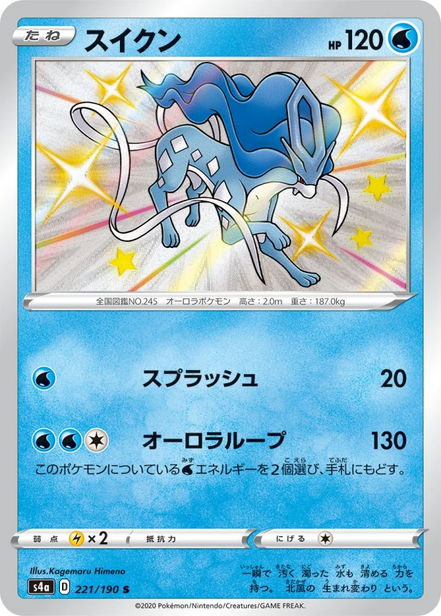 Suicune #221 - Shiny Star V S4A Pokemon Card Japanese