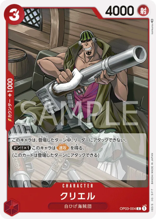 Curiel OP03-004 Common - Pillars of Strength One Piece Card Japanese