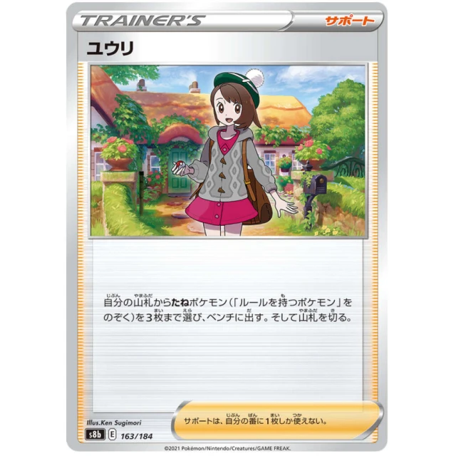 Gloria #163 - VMAX Climax S8B Pokemon Card Japanese