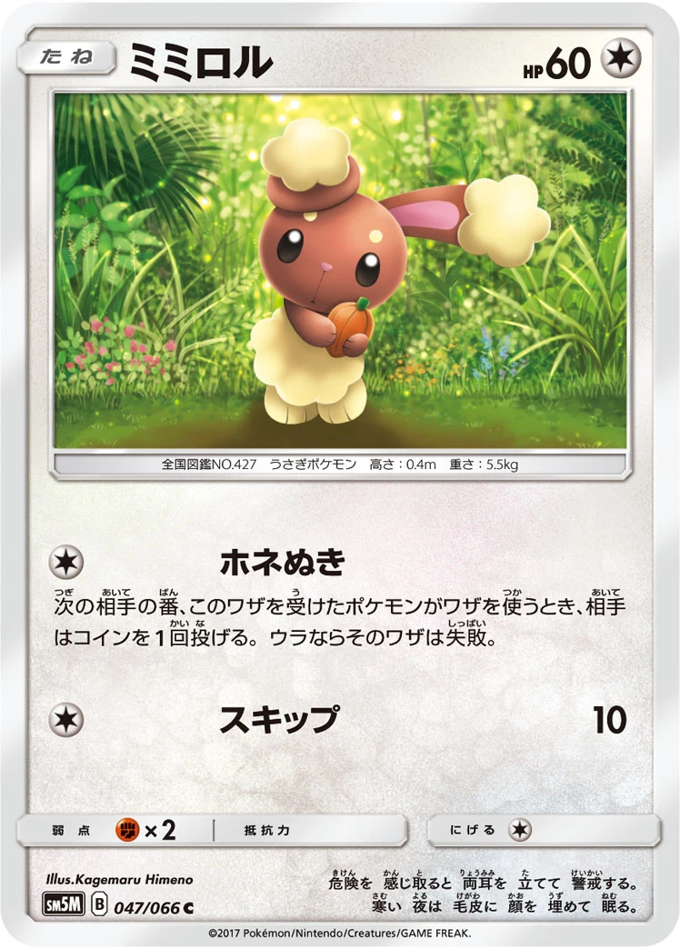 Lickilicky #047 - Ultra Moon (SM5M) Japanese Pokemon Card