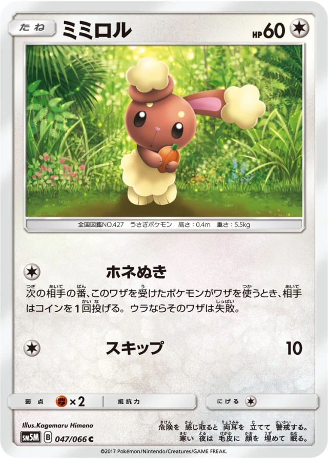 Lickilicky #47 - Ultra Moon SM5M Pokemon Card Japanese