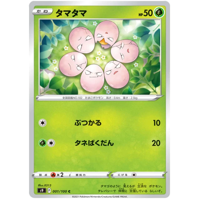 Exeggcute #1 - Star Birth S9 Pokemon Card Japanese
