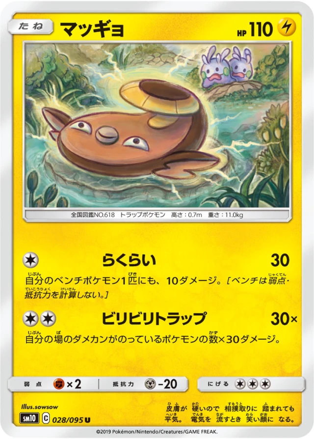 Stunfisk #28 - Double Blaze SM10 Pokemon Card Japanese