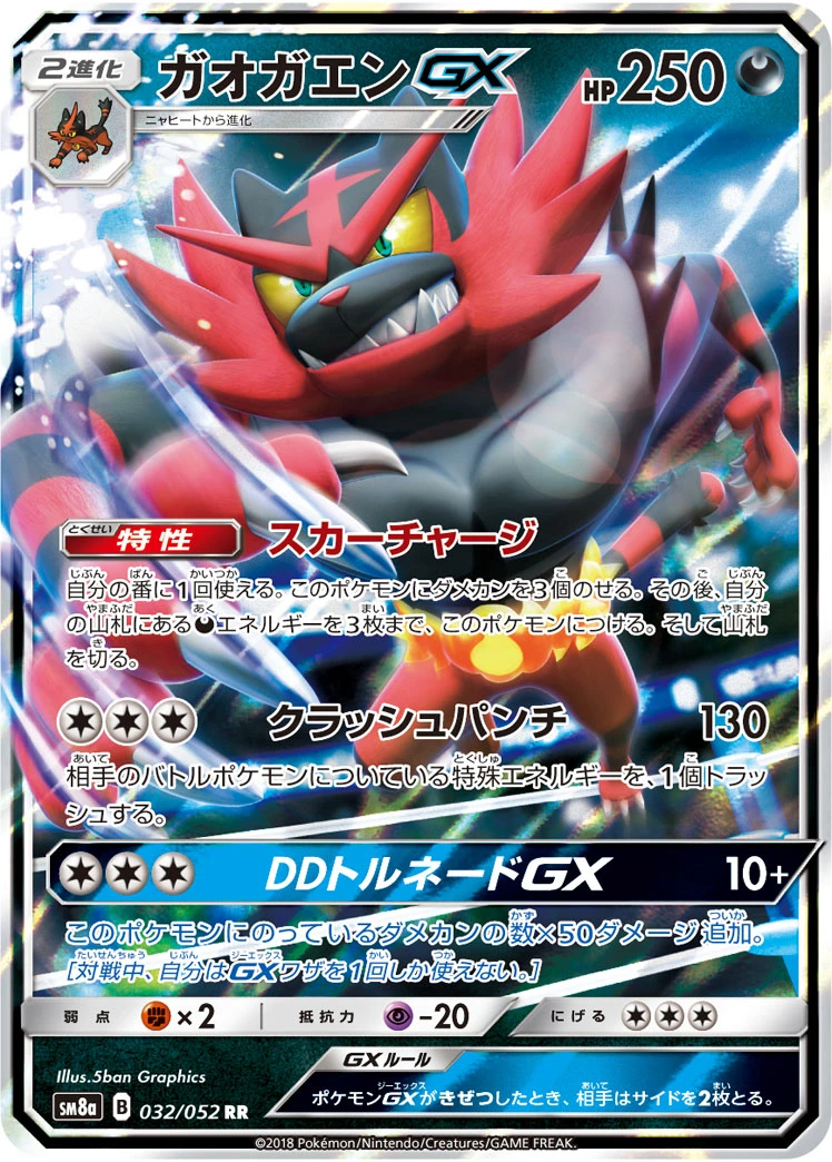 Incineroar #032 - Dark Order (SM8A) Japanese Pokemon Card