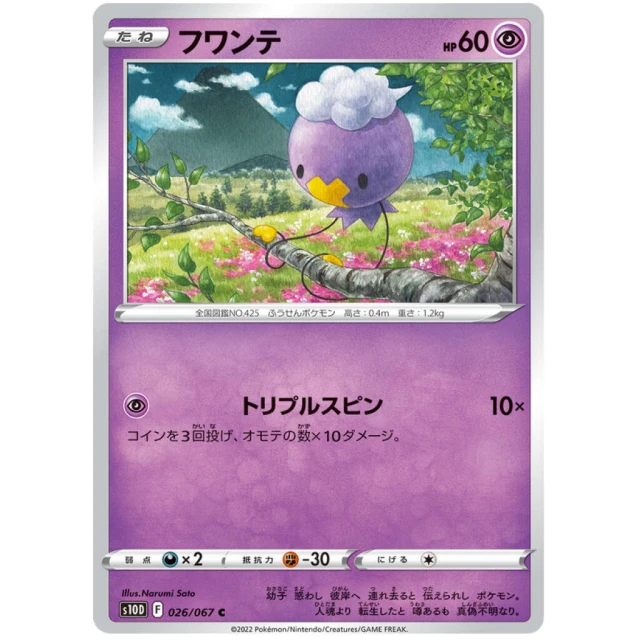 Drifloon #26 - Time Gazer S10D Pokemon Card Japanese