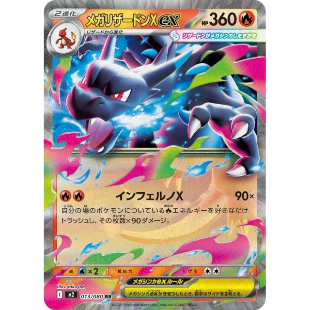 Mega Charizard X ex #13 - Inferno X M2 Pokemon Card Japanese