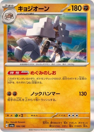Garganacl #109 - Shiny Treasure ex SV4A Pokemon Card Japanese
