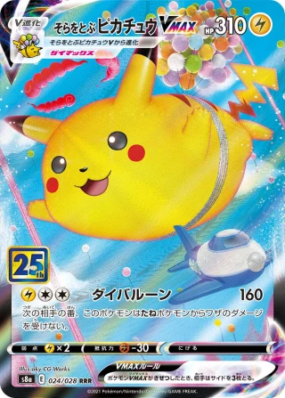 Flying Pikachu VMAX from S8a 25th Anniversary Collection Japanese set