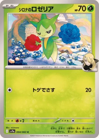 Cynthia's Roselia #4 - Heat Wave Arena SV9A Pokemon Card Japanese