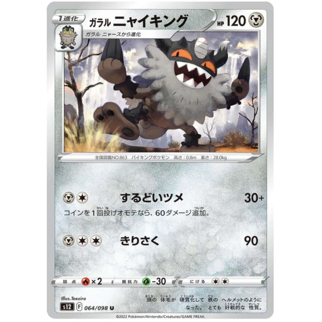 Galarian Perrserker #64 - Paradigm Trigger S12 Pokemon Card Japanese