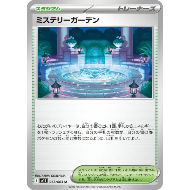 Mystery Garden #63 - Mega Symphonia M1S Pokemon Card Japanese