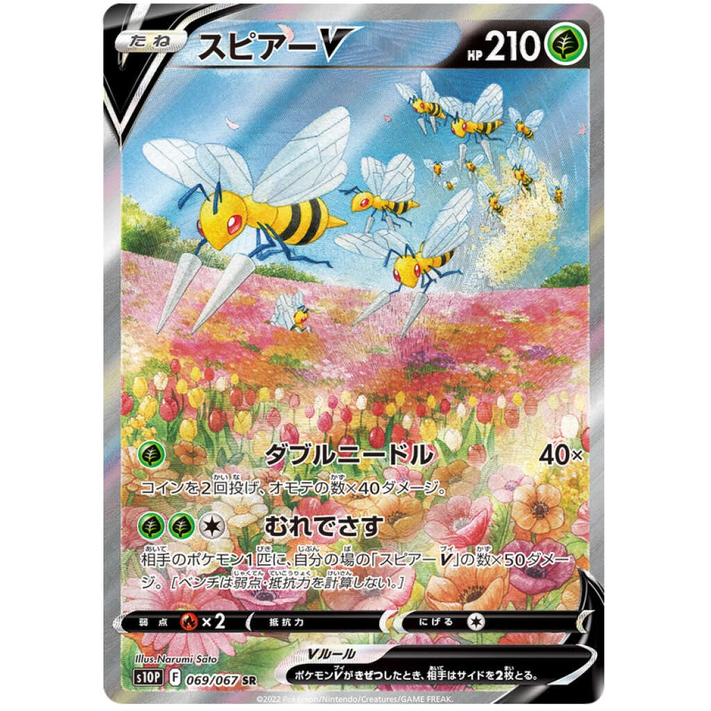 Beedrill V #069 - Space Juggler (S10P) Japanese Pokemon Card