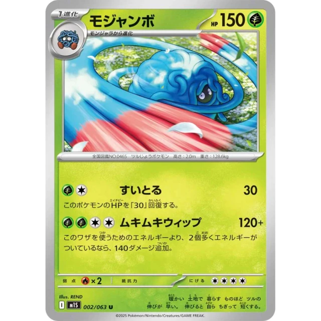 Tangrowth #2 - Mega Symphonia M1S Pokemon Card Japanese